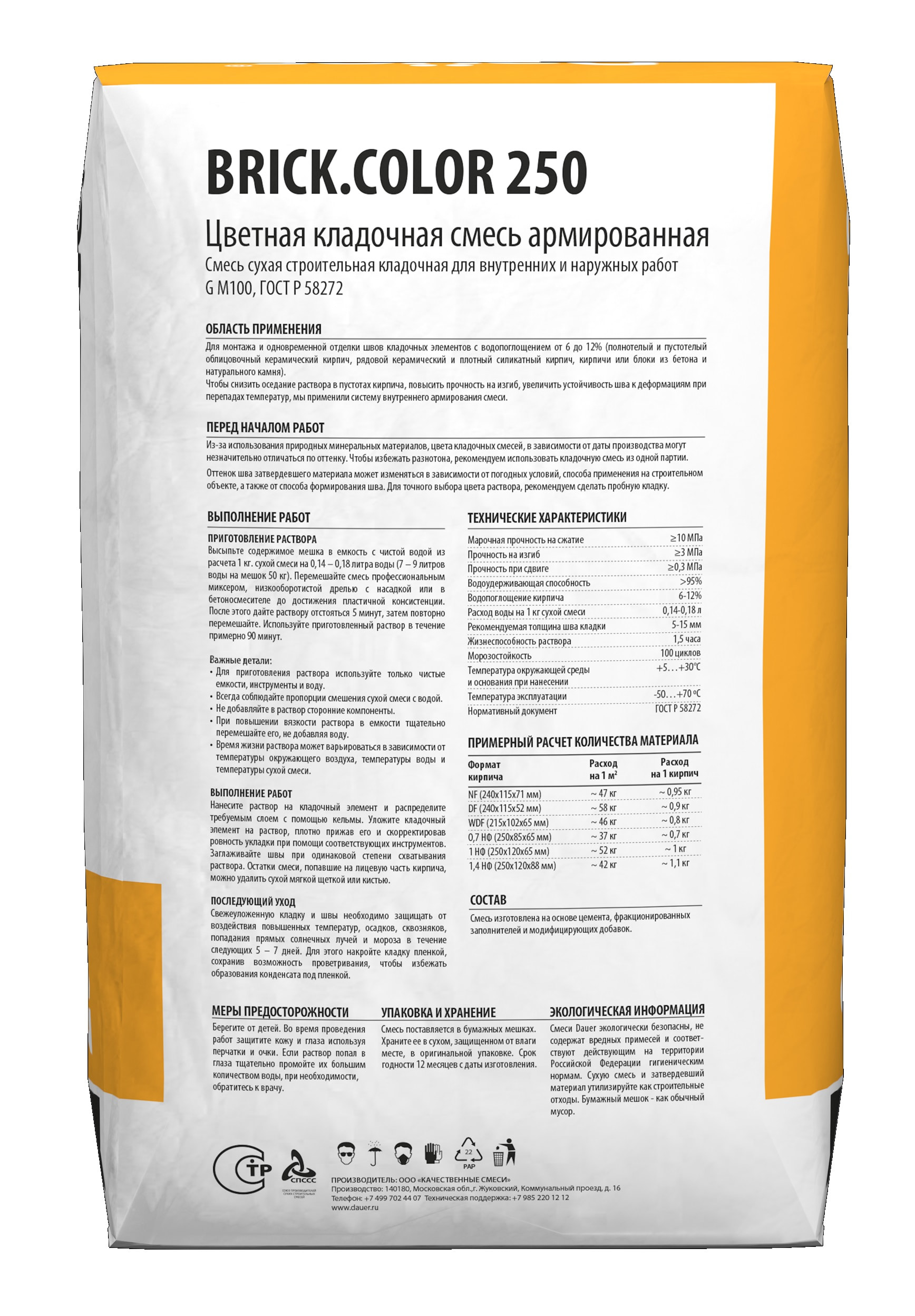 Цветная кладочная смесь армированная DAUER BRICK.COLOR 250 кирпичный, 50 кг фото 2